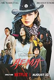 Aema (2025)