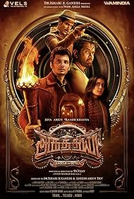 Aghathiyaa (2025)