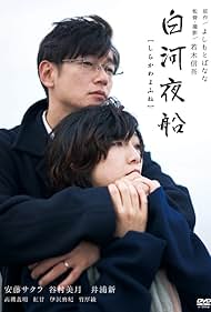 Asleep (2015)