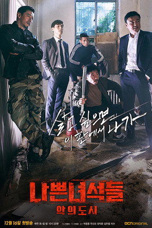 Bad Guys: Vile City (TV Series 2017–2018) 2017