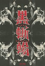 Black Lizard (1968)