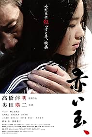 Blood Bead (2015)