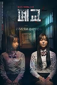 Closed School (2019)