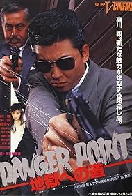 Danger Point: The Road to Hell (1991)