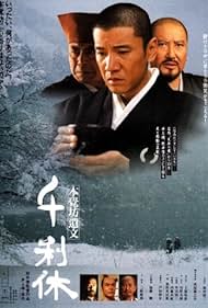 Death of a Tea Master (1989)