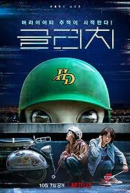 Glitch (2022)