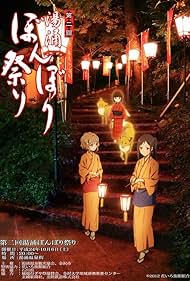 Hanasaku Iroha the Movie: Home Sweet Home (2013)
