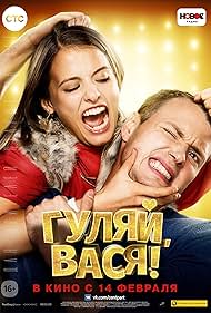 Have Fun, Vasya! (2017)
