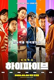 Hi-Five (2025) Hi-Five (2025)