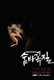 Hide and Seek (2018)