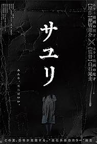 House of Sayuri (2024)