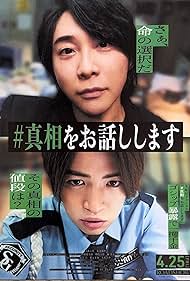 #Iwilltellyouthetruth (2025)