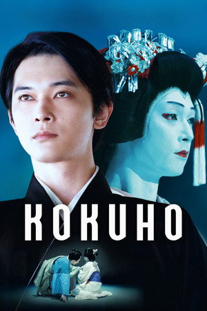 Kokuho (2025)