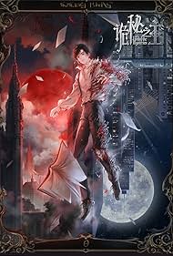 Lord of Mysteries (2025)