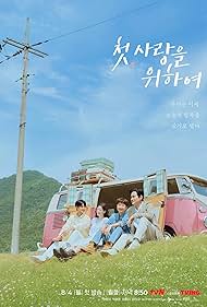 Love, Take Two (2025)