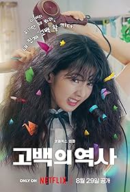 Love Untangled (2025)