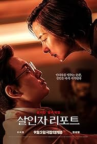 Murderer Report (2025)