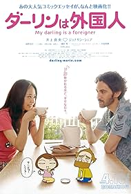 My Darling Is a Foreigner (2010)