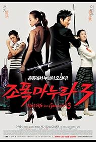 My Wife Is a Gangster 3 (2006)