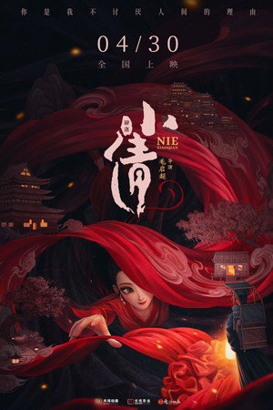 Nie Xiaoqian (2024)