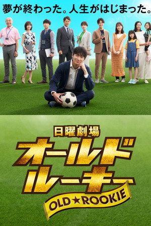 Old Rookie (TV Series 2022) 2022