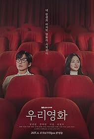 Our Movie (2025)
