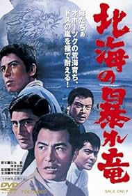 Rampaging Dragon of the North (1966)