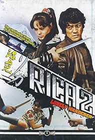 Rika 2: Lonely Wanderer (1973)