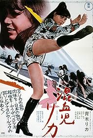 Rika: The Mixed-Blood Girl (1972)