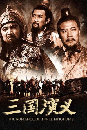 Romance of Three Kingdoms (1994)
