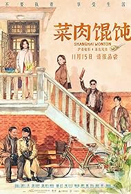 Shanghai Wonton (2025)