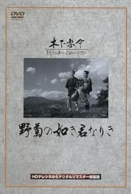 She Was Like a Wild Chrysanthemum (1955)