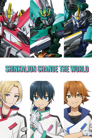Shinkalion: Change the World (2024)
