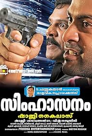 Simhasanam (2012)