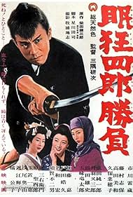Sleepy Eyes of Death 2: Sword of Adventure (1964)