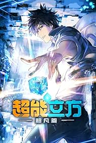 Super Cube (2025)
