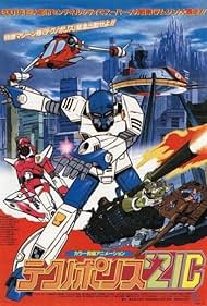 Techno Police 21C (1982)