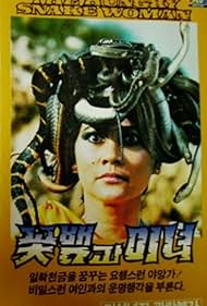 The Hungry Snake Woman (1986) The Hungry Snake Woman (1986)