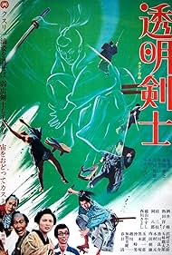 The Invisible Swordsman (1970)