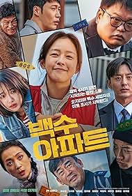 The Noisy Mansion (2025)