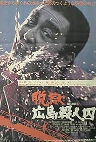 The Rapacious Jailbreaker (1974)