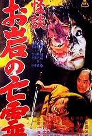 The Tale of Oiwa's Ghost (1961)