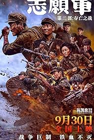The Volunteers: The Battle of Life and Death (2024)