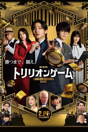 Trillion Game (2025)